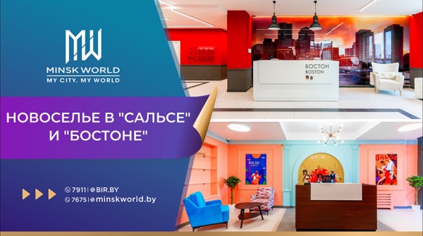Жители новых домов Minsk World рассказали о своих впечатлениях Жители новых домов Minsk World рассказали о своих впечатлениях