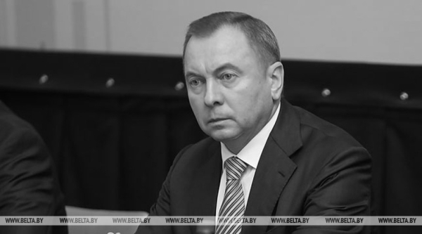 Соболезнования в связи со смертью министра иностранных дел Беларуси Владимира Макея Соболезнования в связи со смертью министра иностранных дел Беларуси Владимира Макея