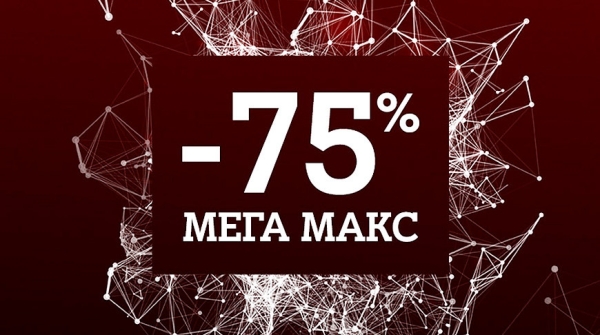 МЕГАчерная пятница: скидка 75% на флагманский тариф МЕГАчерная пятница: скидка 75% на флагманский тариф
