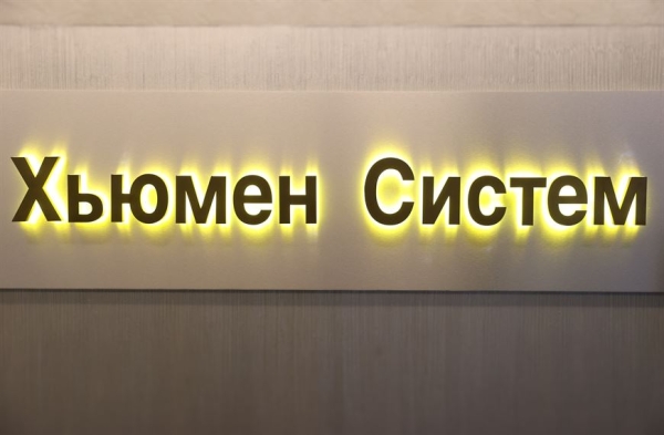 От программы для бухгалтерии до ERP решений: как прогрессировала компания "Хьюмен систем" за 25 лет От программы для бухгалтерии до ERP решений: как прогрессировала компания "Хьюмен систем" за 25 лет