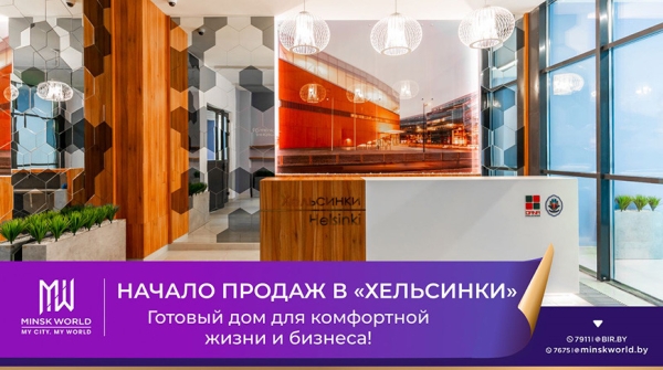 "Хельсински": начало продаж апартаментов со стильным ремонтом "Хельсински": начало продаж апартаментов со стильным ремонтом