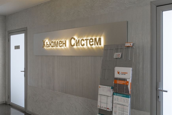 От программы для бухгалтерии до ERP решений: как прогрессировала компания "Хьюмен систем" за 25 лет От программы для бухгалтерии до ERP решений: как прогрессировала компания "Хьюмен систем" за 25 лет