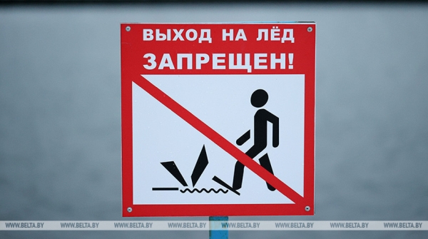 МЧС предупреждает: выходить на тонкий лед опасно для жизни