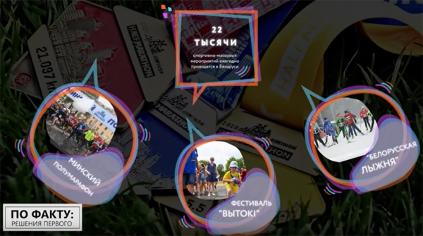 Как Лукашенко приучает белорусов к спорту? Разбираемся, можно ли считать Беларусь спортивной державой