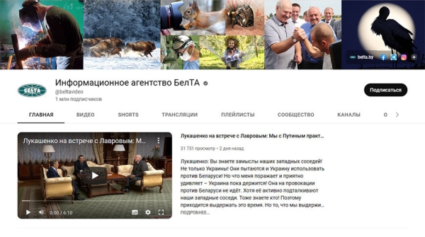 Ютуб-канал БЕЛТА первым среди госСМИ прошел отметку в 1 млн подписчиков