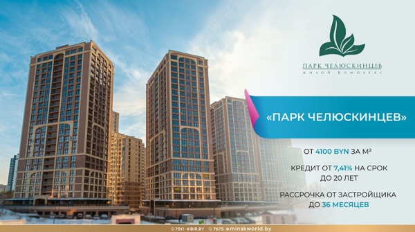 От 4100 рублей за м&sup2;!&nbsp; Специальные условия на апартаменты в ЖК "Парк Челюскинцев"