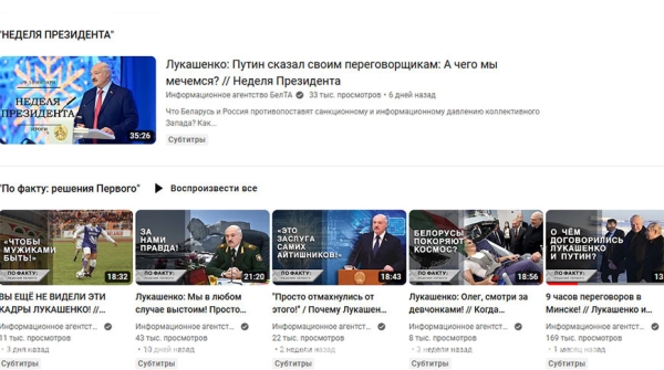 Ютуб-канал БЕЛТА первым среди госСМИ прошел отметку в 1 млн подписчиков