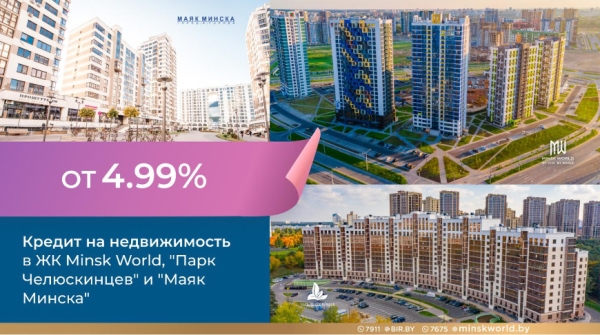 КРЕДИТ от 4,99% годовых! Специальные условия на приобретение недвижимости