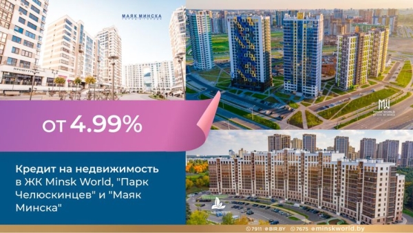 В Minsk World повышают цены. Но можно успеть до понедельника!