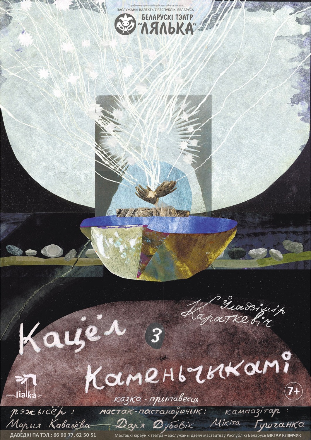 «Кацёл з каменьчыкамі» Уладзіміра Караткевіча – прэм’ера і дэбют у Тэатры «Лялька» «Кацёл з каменьчыкамі» Уладзіміра Караткевіча – прэм’ера і дэбют у Тэатры «Лялька»