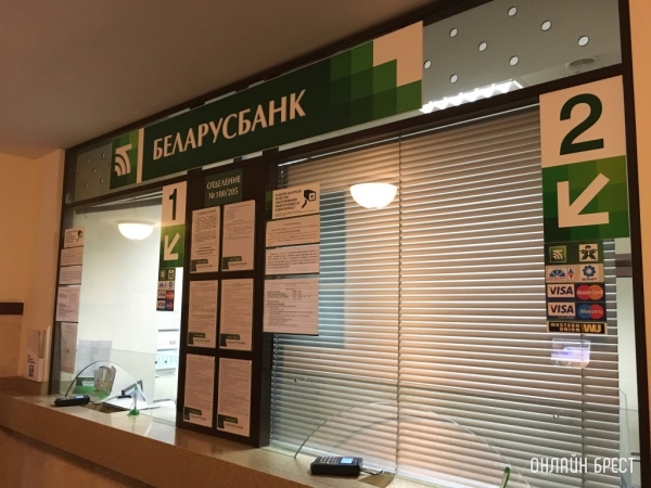 Беларусбанк существенно изменил условия по вкладам для клиентов Беларусбанк существенно изменил условия по вкладам для клиентов